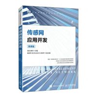 [N]传感网应用开发(微课版工业和信息化精品系列教材)-9787115612472