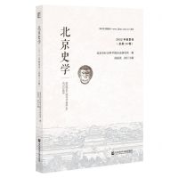 [N]北京史学(2022年秋季刊总第16辑)-9787522819617