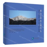 [N]那山那水那些人(精)/高黎贡山的一千零一面-9787513085601