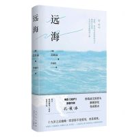 [N]远海(精)-9787530223215