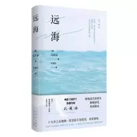 [N]远海(精)-9787530223215