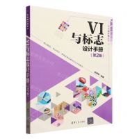 [N]VI与标志设计手册(第2版写给设计师的书)-9787302638100