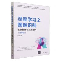 [N]深度学习之图像识别(核心算法与实战案例全彩版)-9787302635277