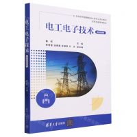 [N]电工电子技术(微课视频版高等院校装备制造大类专业系列教材)-9787302632566