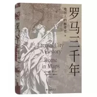 [N]罗马三千年(地图上的城市史)(精)-9787522515939