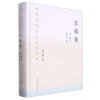 [N]张载集(精)/中华传统文化百部经典-9787501376773