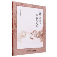 [N]大学语文--阅读与写作-9787576325089