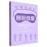 [N]睡眠修复(解决疲劳困扰的新科学)-9787500174349