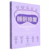 [N]睡眠修复(解决疲劳困扰的新科学)-9787500174349