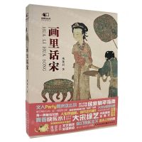 [N]画里话宋/盖博瓦丛书-9787571217853