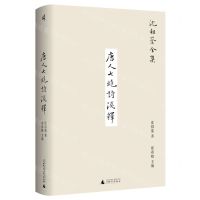 [N]唐人七绝诗浅释(精)/沈祖棻全集-9787559859914