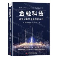 [N]金融科技(卓有成效的金融创新实践)-9787523602096