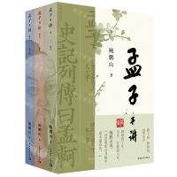 [N]孟子开讲(共3册)-9787515369631