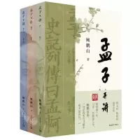 [N]孟子开讲(共3册)-9787515369631