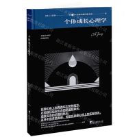 [N]个体成长心理学(精)/荣格心理学经典译丛-9787511744067