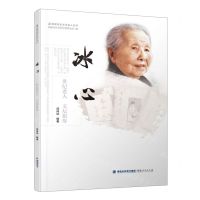 [N]冰心(世纪老人文坛祖母)/福建历史文化名人丛书-9787211087327