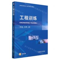 [N]工程训练(附报告册普通高等教育工程训练系列教材)-9787111723431