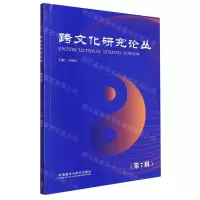 [N]跨文化研究论丛(第7辑)-9787521346206