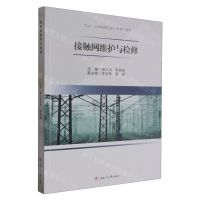 [N]接触网维护与检修(2+1人才培养工学一体系列教材)-9787564392659