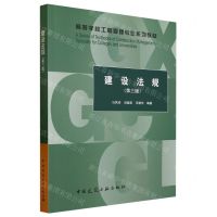 [N]建设法规(第3版高等学校工程管理专业系列教材)-9787112284986