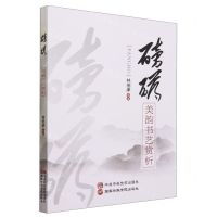 [N]磅礴(美韵书艺赏析)-9787515027357