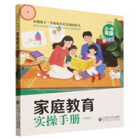 [N]家庭教育实操手册(给家长小学卷3-4年级)/读懂孩子学校家长社会协同育人-9787303281978