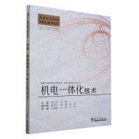 [N]机电一体化技术/高等职业教育智能化教材系列-9787561875124