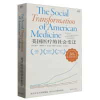 [N]美国医疗的社会变迁(30年经典修订新版)/艺文志-9787532181391