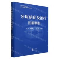 [N]牙周病症及治疗图解精析(精)-9787519292645