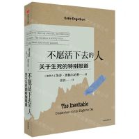 [N]不愿活下去的人(关于生死的特别报道)-9787521757415