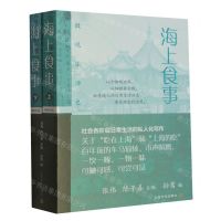 [N]海上食事(上下)/微观生活史-9787553527666