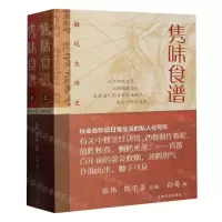 [N]隽味食谱(上下)/微观生活史-9787553527673