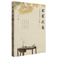 [N]书香迷离(米舒读书小品集)-9787553527734