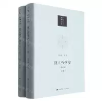 [N]犹太哲学史(修订版上下)(精)/当代中国人文大系-9787300317984