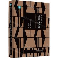 [N]法律进化论(习惯与法律)-9787521634945
