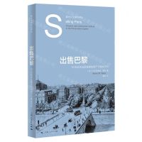 [N]出售巴黎(19世纪末法国首都的房产与商业文化)/都市文化研究译丛-9787208181120