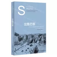 [N]出售巴黎(19世纪末法国首都的房产与商业文化)/都市文化研究译丛-9787208181120