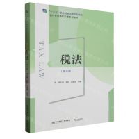 [N]税法(第5版会计专业岗位实操系列教材十三五职业教育国家规划教材)-9787565448300