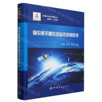 [N]复杂航天器先进姿态控制技术(精)/中国航天技术进展丛书-9787515922249
