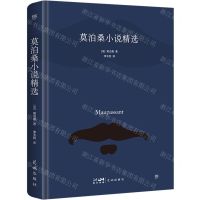 [N]莫泊桑小说精选(精)-9787536099197