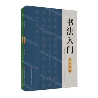 [N]书法入门(共2册)-9787548855156