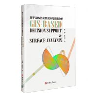 [N]基于GIS的决策支持与表面分析(英文版)-9787576816440