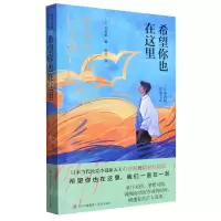 [N]希望你也在这里/日本新锐作家文库-9787573613424