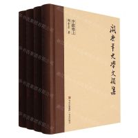 [N]阎崇年史学文颖集(共4册)(精)-9787573606556