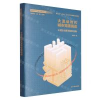 [N]大流动时代城市党建调适(从理念创新到组织创新)(精)/全面从严治党与浙江实践研究文丛-9787517854036