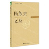 [N]民族史文丛(第2辑)-9787522822365