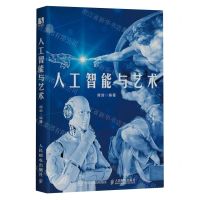 [N]人工智能与艺术-9787115598950