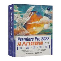 [N]Premiere Pro2022从入门到精通-9787115607003