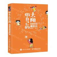 [N]做自己的太阳无需凭借谁的光-9787115617569
