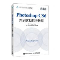 [N]Photoshop CS6案例实战标准教程(信息技术应用新形态系列教材)-9787115613165